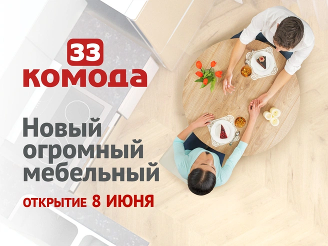 Источник: мебельный магазин «33 комода»