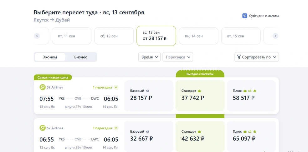 До Дубая не летим до сентября | Источник: s7.ru
