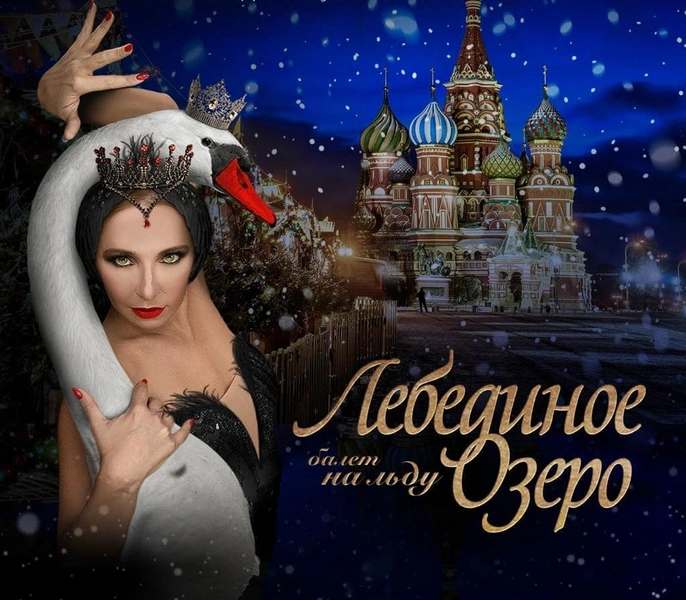 Увидеть первыми: Татьяна Навка приглашает на свое «Лебединое озеро» за неделю до премьеры | woman.ru
