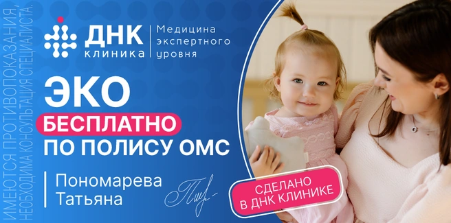 Источник: «ДНК Клиника»