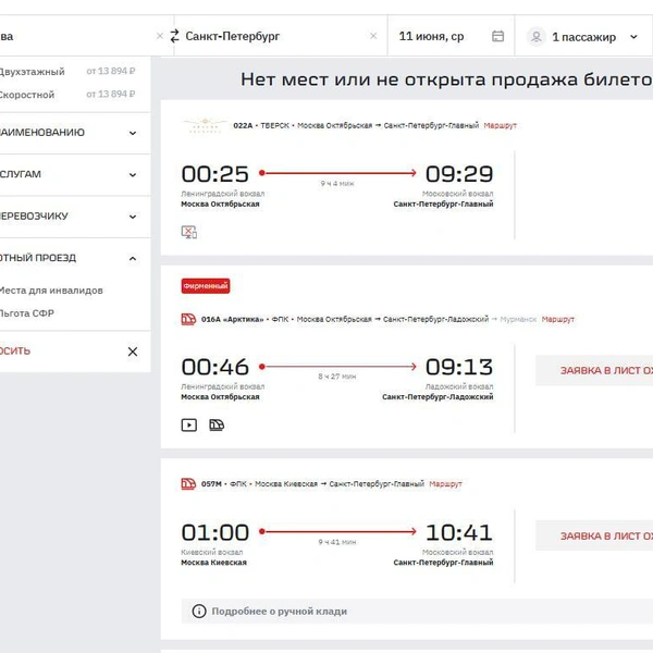 Источник: ticket.rzd.ru