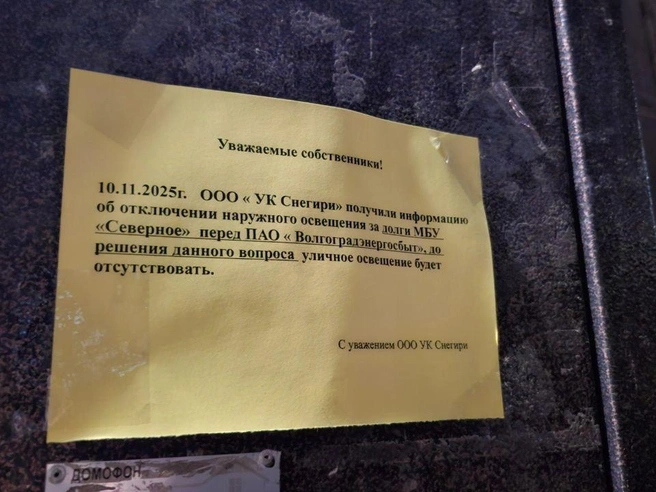 Управляющая компания заранее уведомила жильцов о возможных отключениях света | Источник: Тимофей Крылов / V1.RU