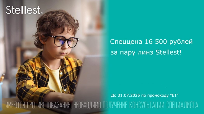 Специальная цена действует по промокоду «Е1» | Источник: «Фокус»
