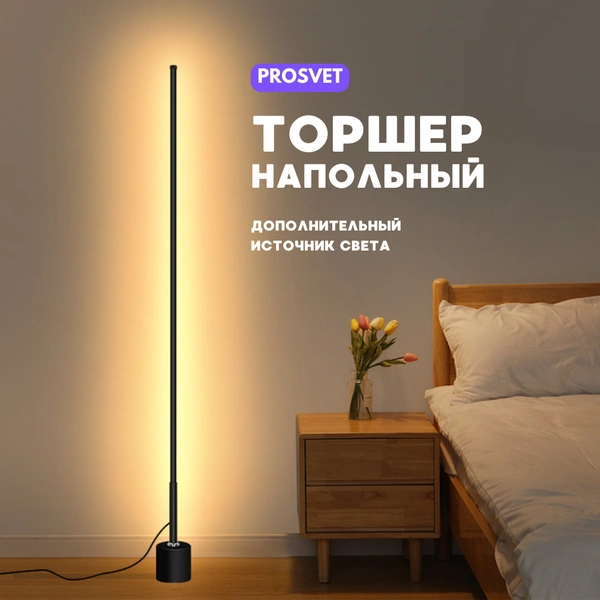 Черный напольный светильник для спальни