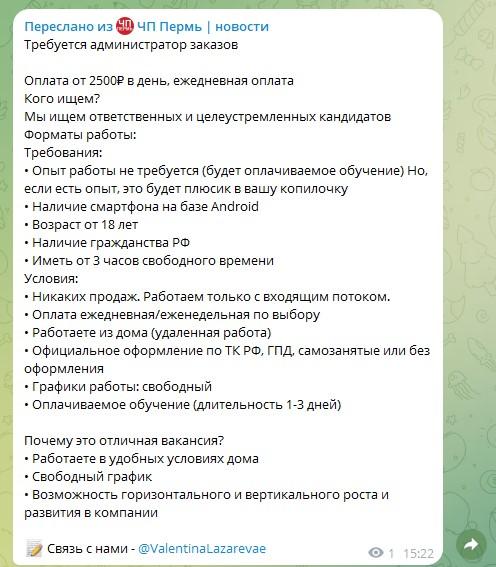 Пермячка откликнулась на вакансию администратора маркетплейса и на нее взяли кредит