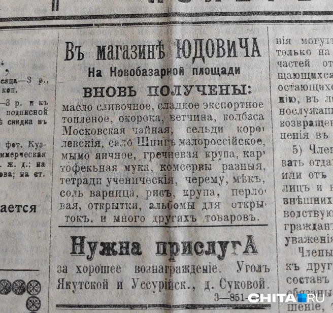 Еще кто-то искал себе прислугу  | Источник: Дарья Кливенкова / CHITA.RU