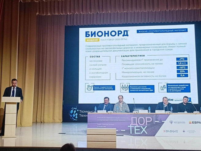Все составы реагентов «Бионорд» соответствуют ГОСТу и рассчитаны на температуру до -30 °C | Источник: УЗПМ