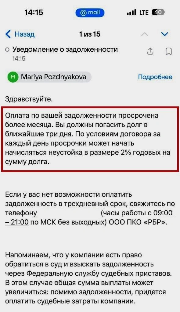 Давиду продолжают писать коллекторы | Источник: читатель E1.RU