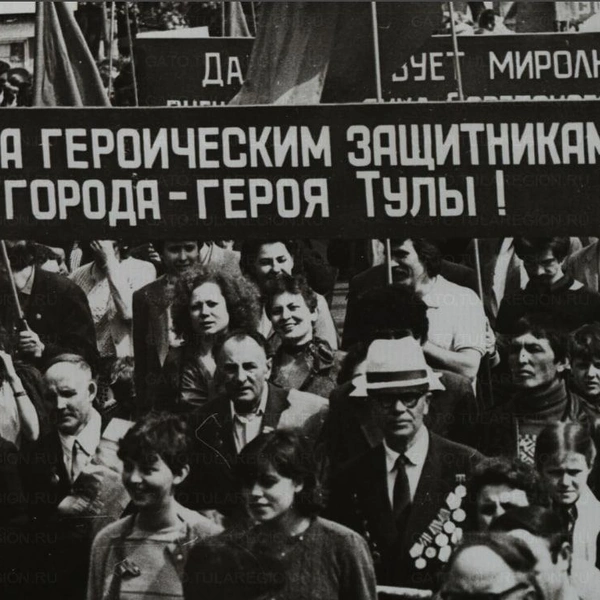 В толпе можно увидеть редких ветеранов, но в отличие от предыдущих лет их почти не осталось | Источник: Государственный архив Тульской области