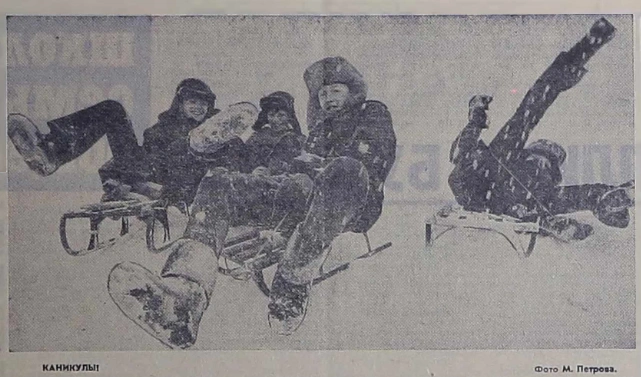 50 лет назад школьники развлекались незатейливо  | Источник: «Челябинский рабочий»