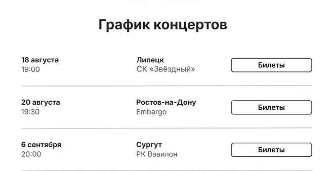 Так выглядит ближайшее расписание на официальном сайте певицы  | Источник: maksimartist.ru