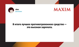Источник: MAXIM / X (Twitter)
