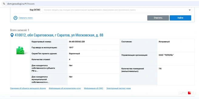 Один из таких домов числится в электронной базе 1917 годом | Источник: Система ГИС ЖКХ / dom.gosuslugi.ru