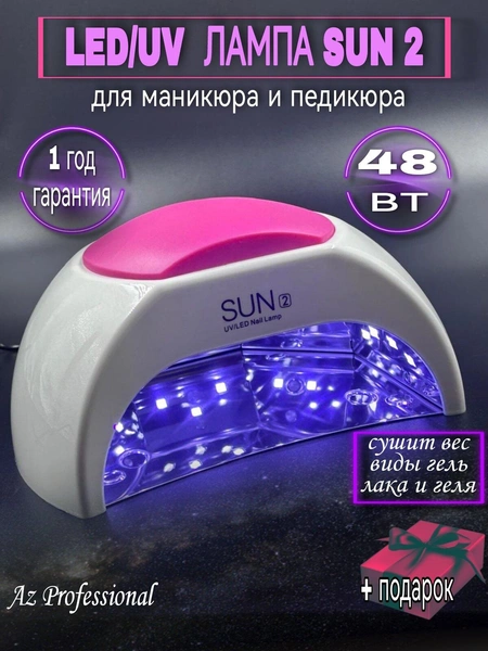 Лампа для маникюра sun 2 48 w