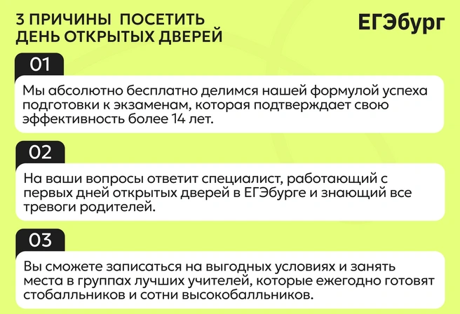 Встретиться с руководством, узнать всё самое важное из первых уст, задать свои вопросы, услышать вопросы других родителей&nbsp;— что может быть лучше? | Источник: ЕГЭбург