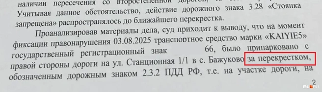 Суд решил, что Мария всё-таки припарковалась за перекрестком | Источник: читатель E1.RU