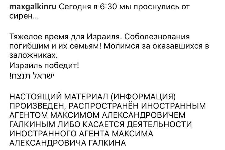 Проснувшийся под обстрелами в Израиле Галкин* выразил «соболезнования погибшим»