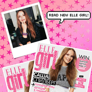 Новый номер Elle Girl с Сашей Спилберг в продаже с 16 октября