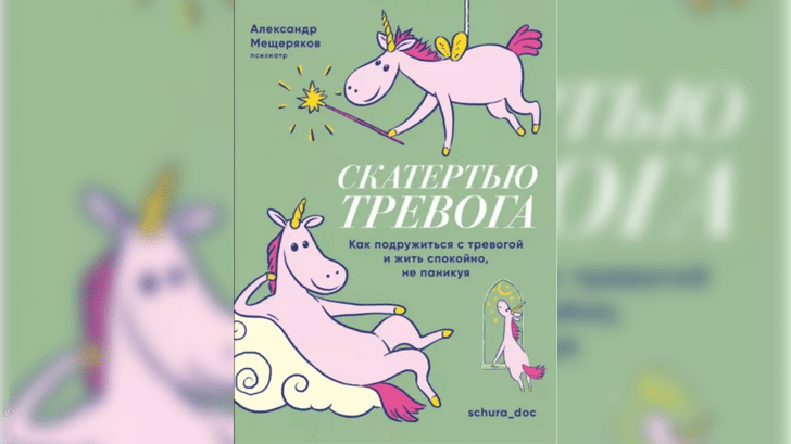 5 книг о борьбе с тревожностью и стрессом