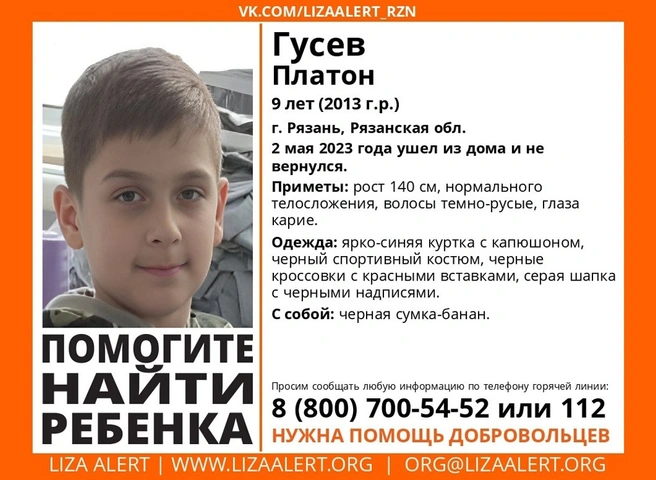 В Рязани пропал девятилетний Платон Гусев | ya62.ru