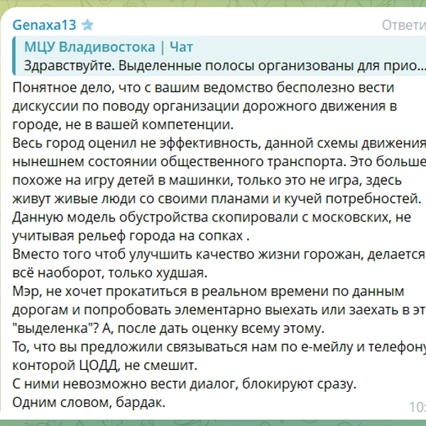 Источник: «МЦУ Владивостока | Чат» / T.me