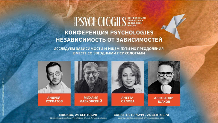 Конференция Psychologies со звездными психологами пройдет в двух городах России в сентябре