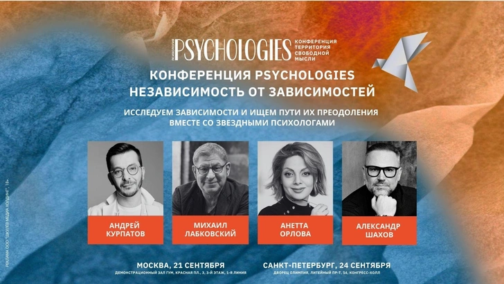 Конференция Psychologies со звездными психологами пройдет в двух городах России в сентябре