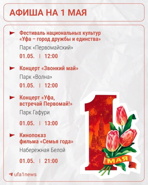 Афиша мероприятий в одной картинке | Источник: мэрия Уфы
