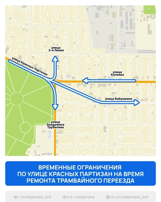 Схема движения на время ремонта | Источник: Дептранс Краснодара / T.me