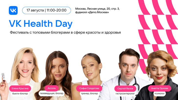 Что ждет посетителей VK Health Day 2024 в Москве: программа активностей