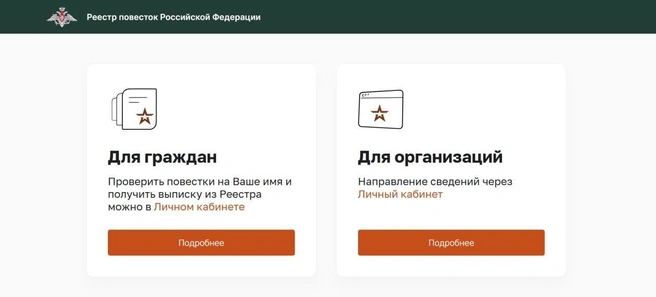 При переходе на сайт можно выбрать личный кабинет для входа — для граждан или организаций | Источник: Реестрповесток.рф
