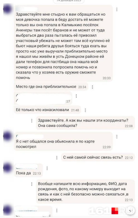 Переписка Олега с волонтерами «Альтернативы» | Источник: предоставлено 161.RU организацией «Альтернатива»