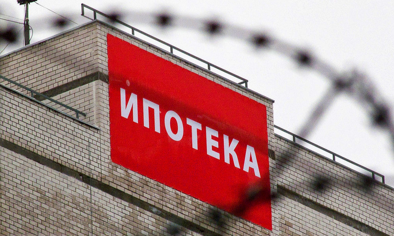 В России создали Центр информационной поддержки ипотечных заемщиков