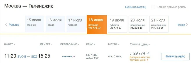 Источник: aeroflot.ru