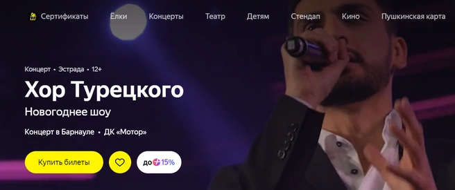 Барнаульцев ждет незабываемое шоу | Источник: Яндекс Афиша