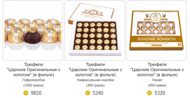 Как вам цены на коробочку конфет? | Источник: скриншот сайта Golden-candies(.ru)