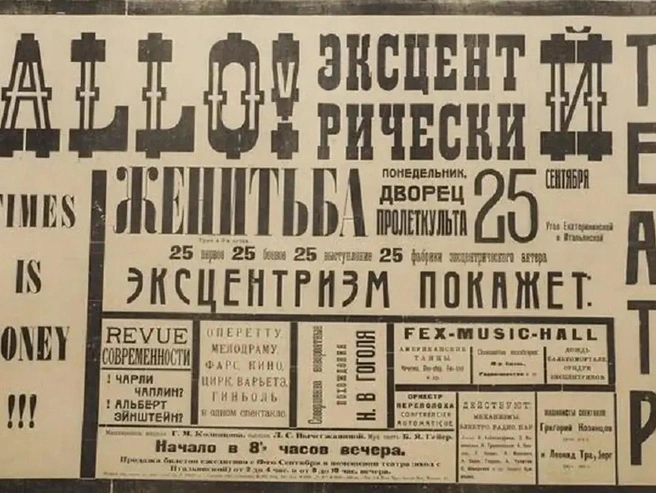 Источник: Афиша спектакля «Женитьба»