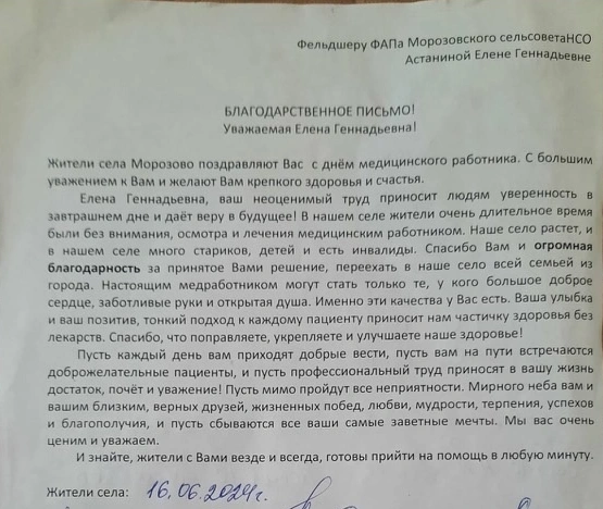 Жители подписали благодарственное письмо фельдшеру | Источник: Зинаида М.