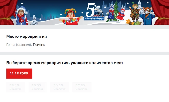 Источник: Ticket.rzd.ru