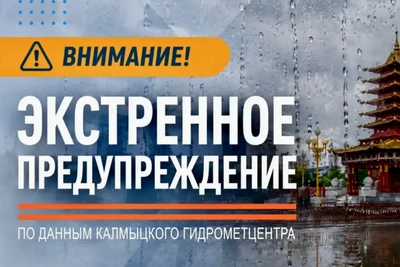 Экстренное предупреждение о непогоде в Калмыкии