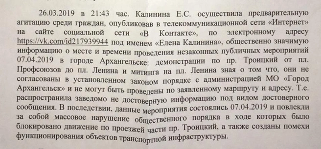 Полицейские считают, что раз мероприятие не согласовано, публикация о месте и времени проведения шествия считается недостоверной информацией | Источник: копия протокола