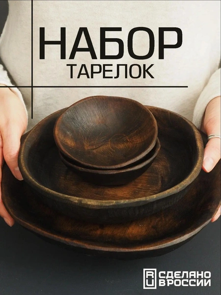 Набор деревянных тарелок для закусок