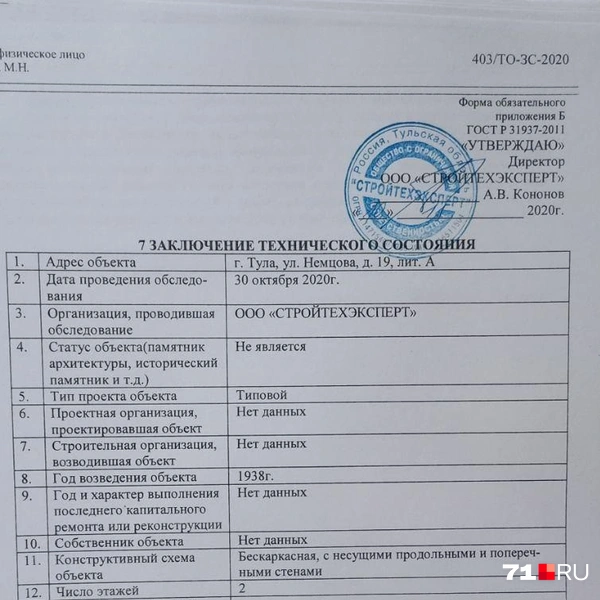 Экспертиза четко установила аварийность дома, в последний раз это было в 2020 году | Источник: Личный архив Марины Николаевны