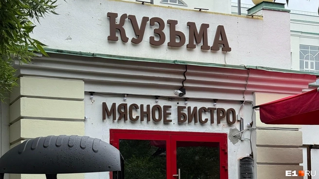 Мясное бистро проработало чуть больше двух месяцев, а его предшественник — полгода | Источник: Ирина Шутько / E1.RU