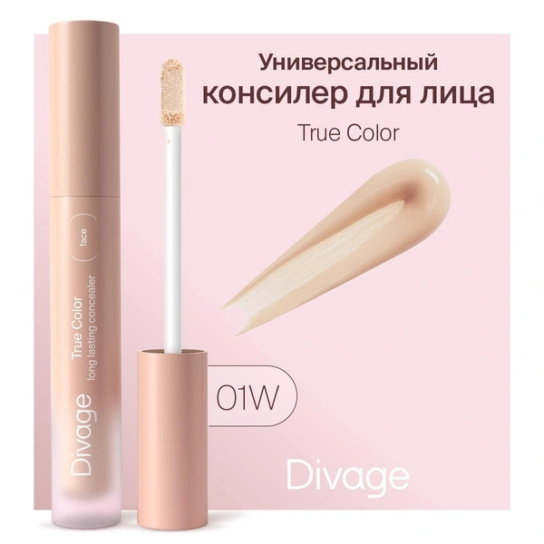 DIVAGE Консилер Универсальный True Color