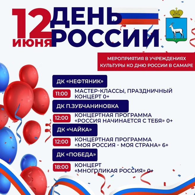 Приходите!  | Источник: мэрия Самары 