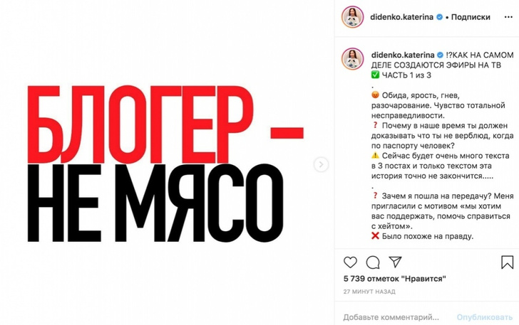 «Показательная порка»: Диденко обрушилась с критикой на организаторов «разоблачившего ее» ток-шоу
