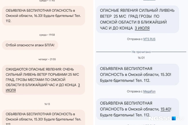 Омичи получили оповещения с большой задержкой | Источник: Читатели NGS55.RU