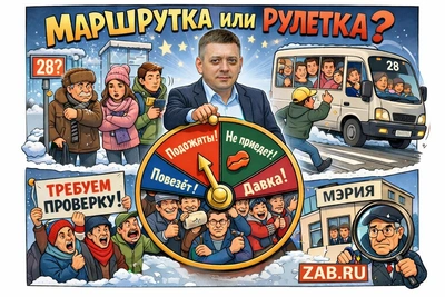 В Чите пропала маршрутка №28: ожидание 30 минут