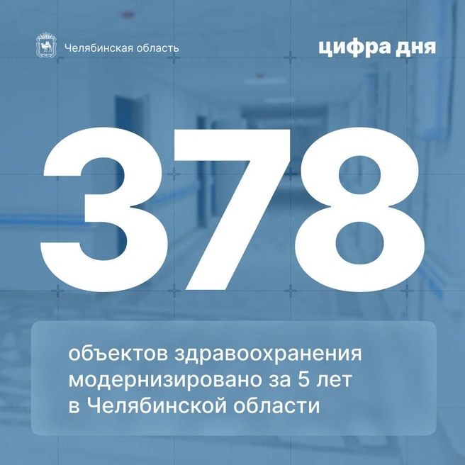 Источник: пресс-служба правительства Челябинской области 